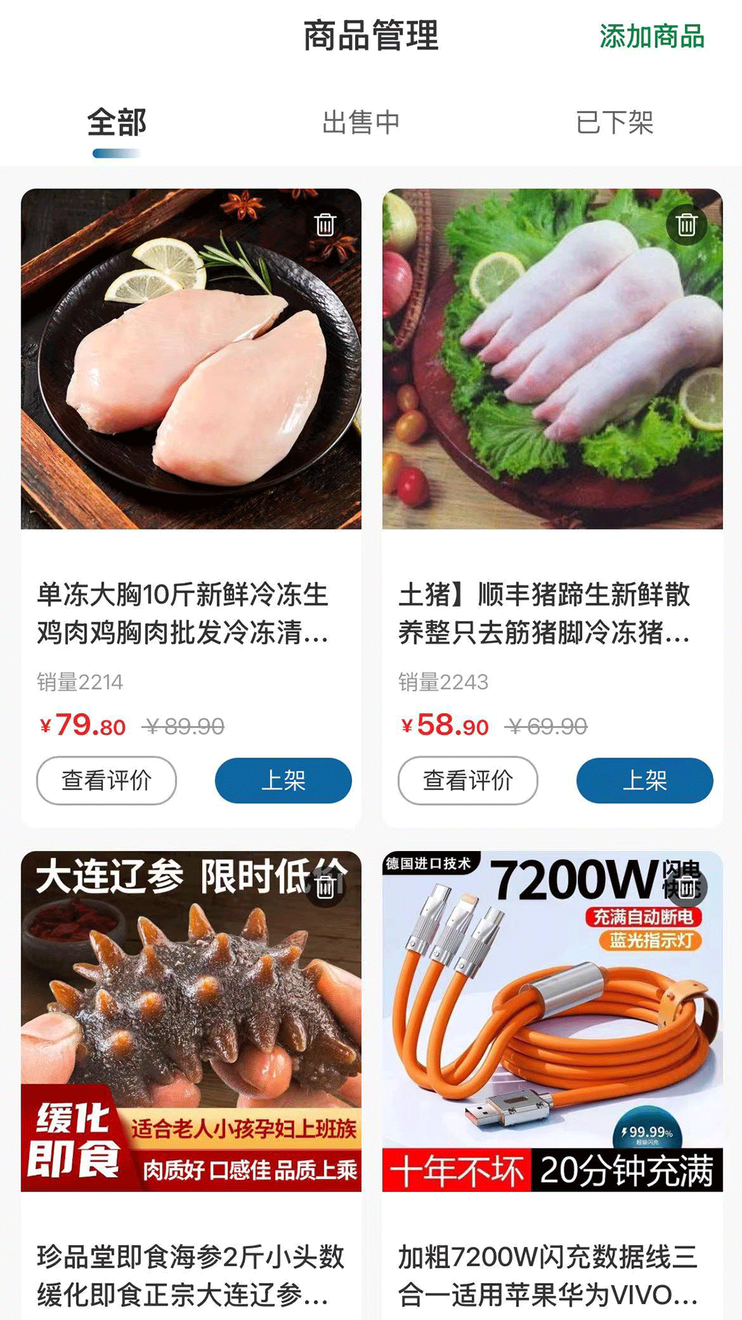 冷链品牌仓商家端电脑版截图