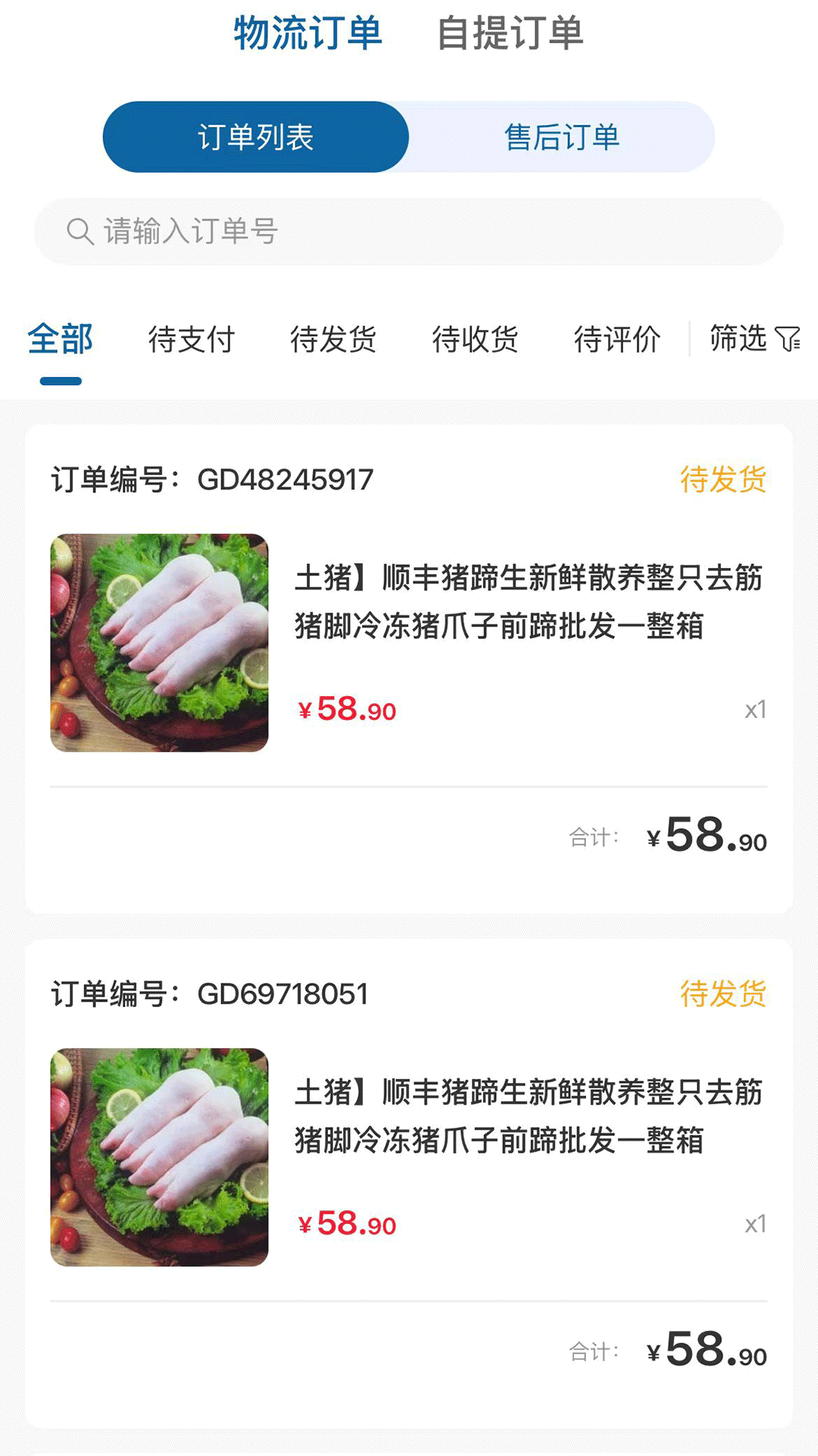 冷链品牌仓商家端电脑版截图