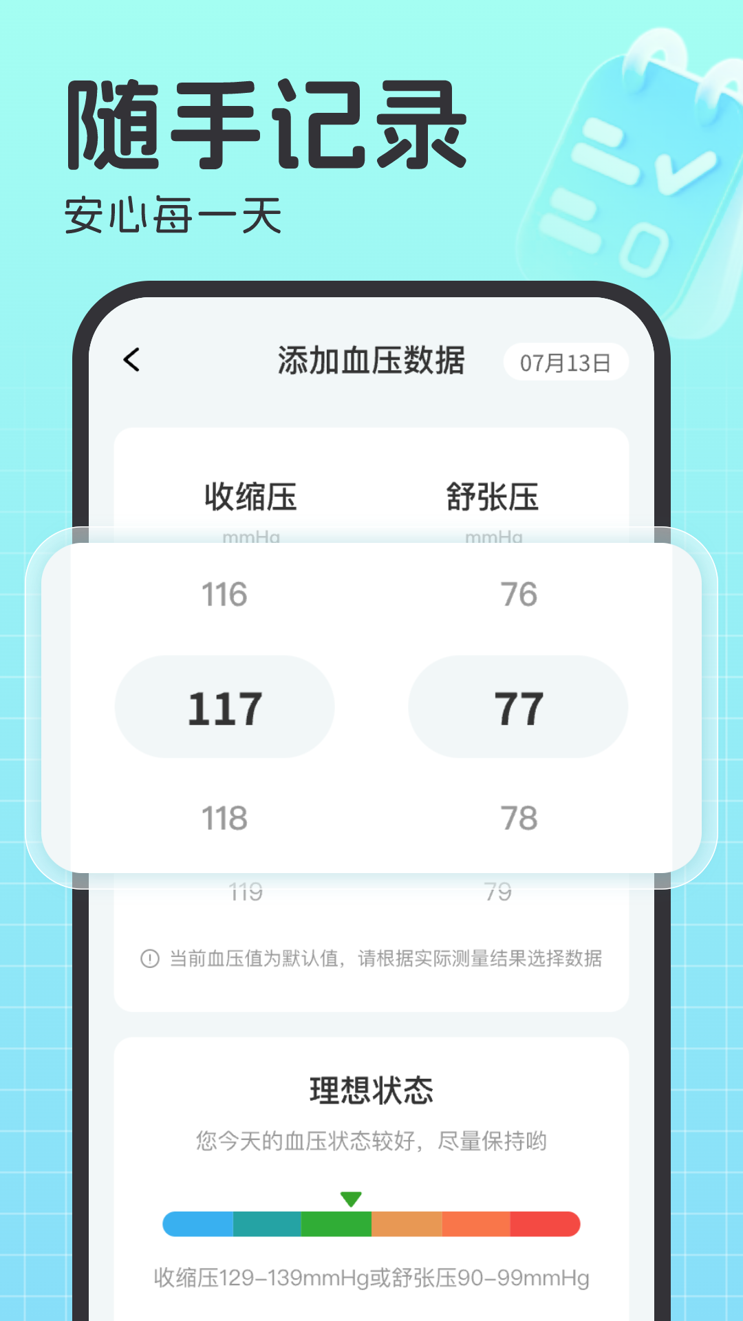 血压全能助手
