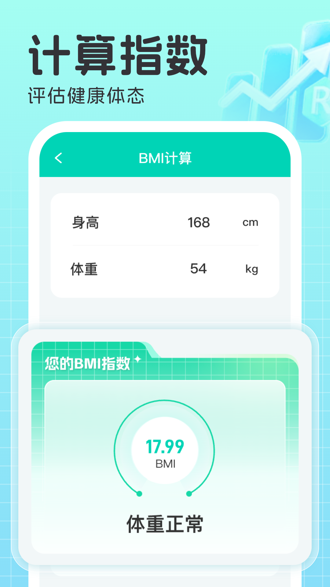血压全能助手