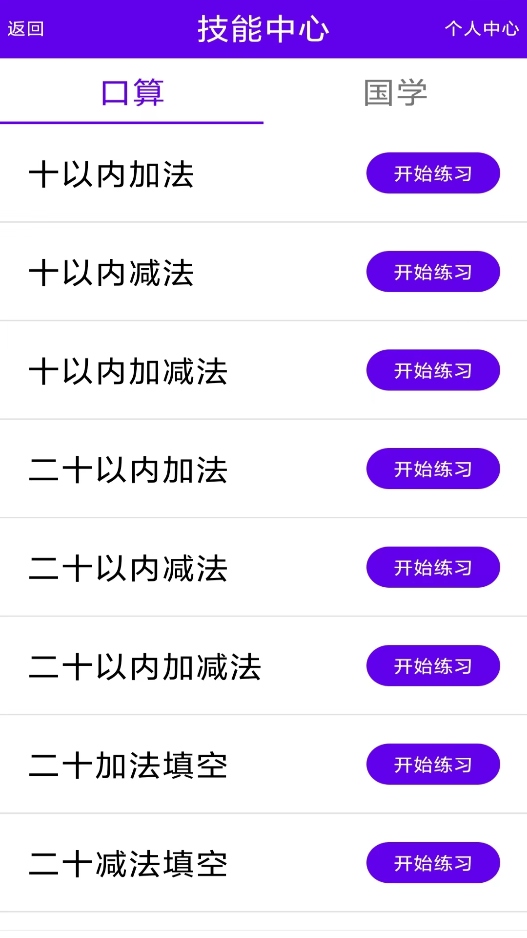 语音口算