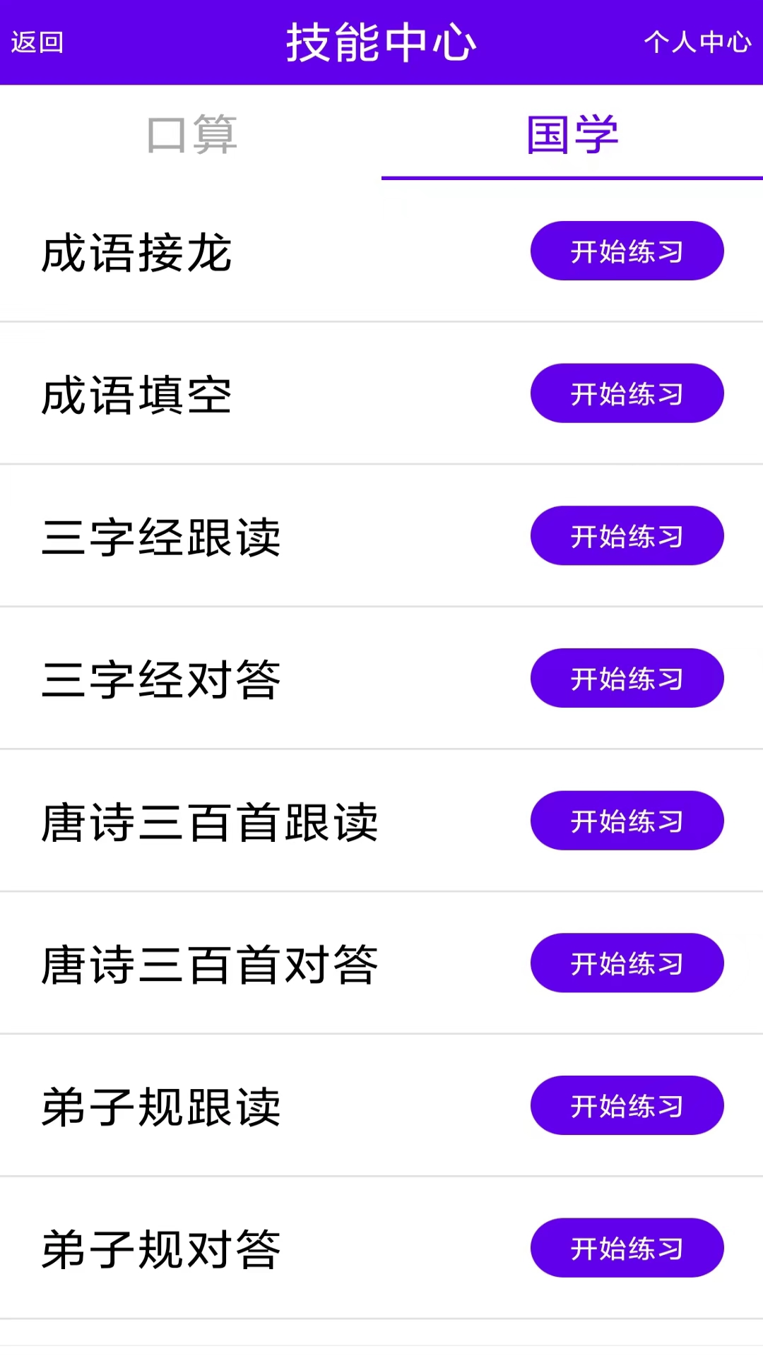 语音口算