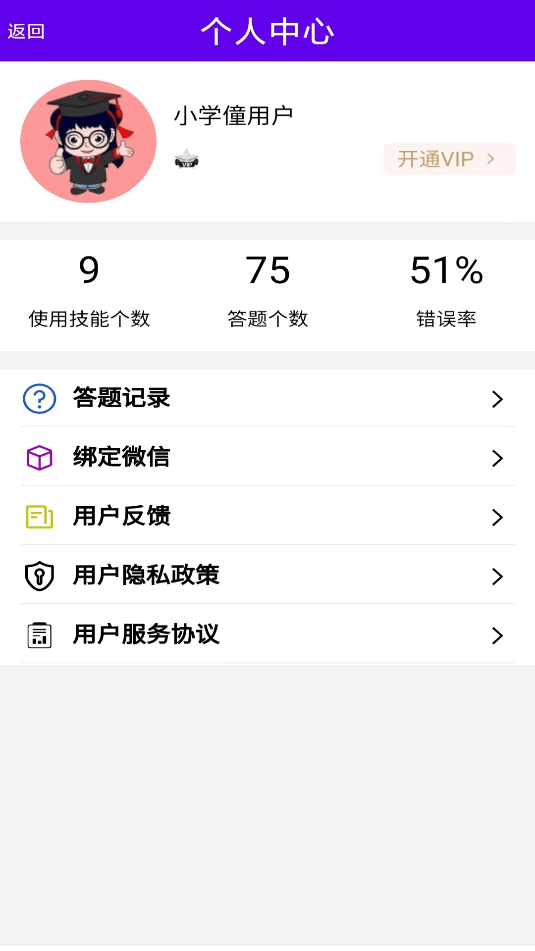 语音口算