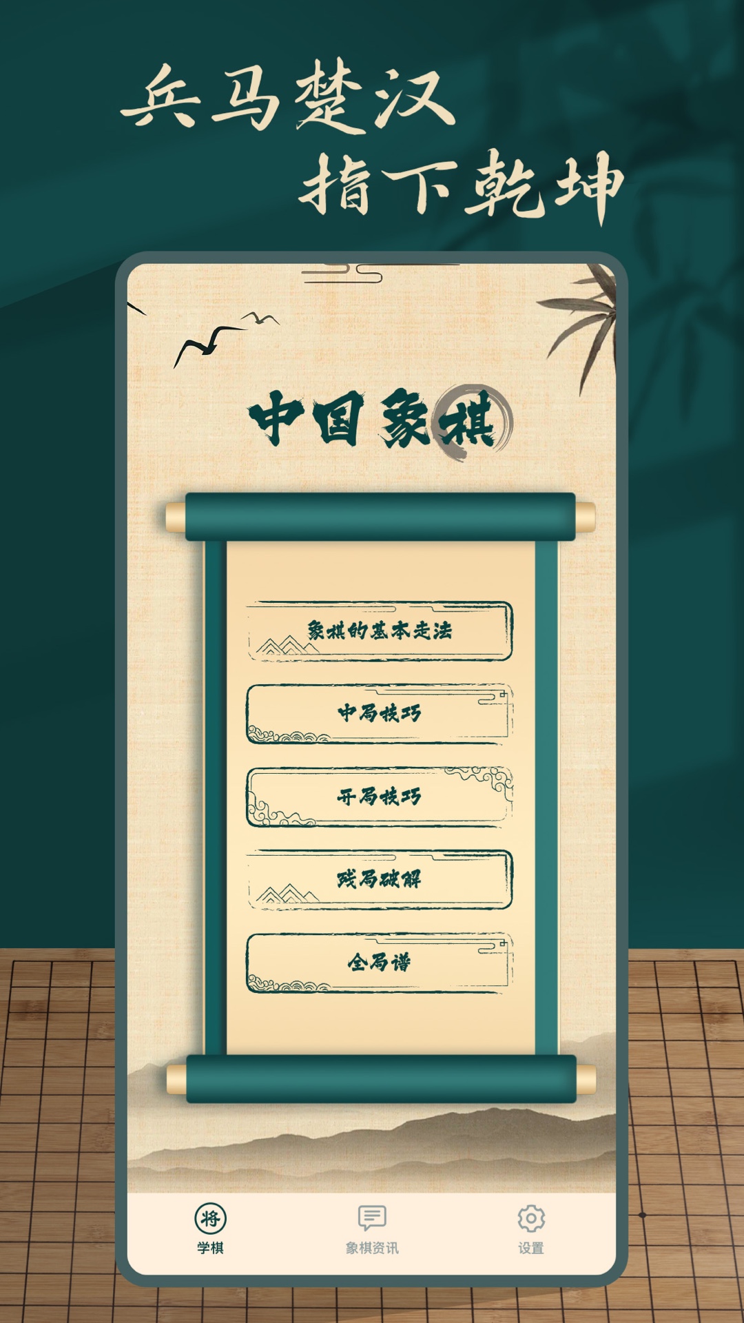 象棋巫师电脑版截图