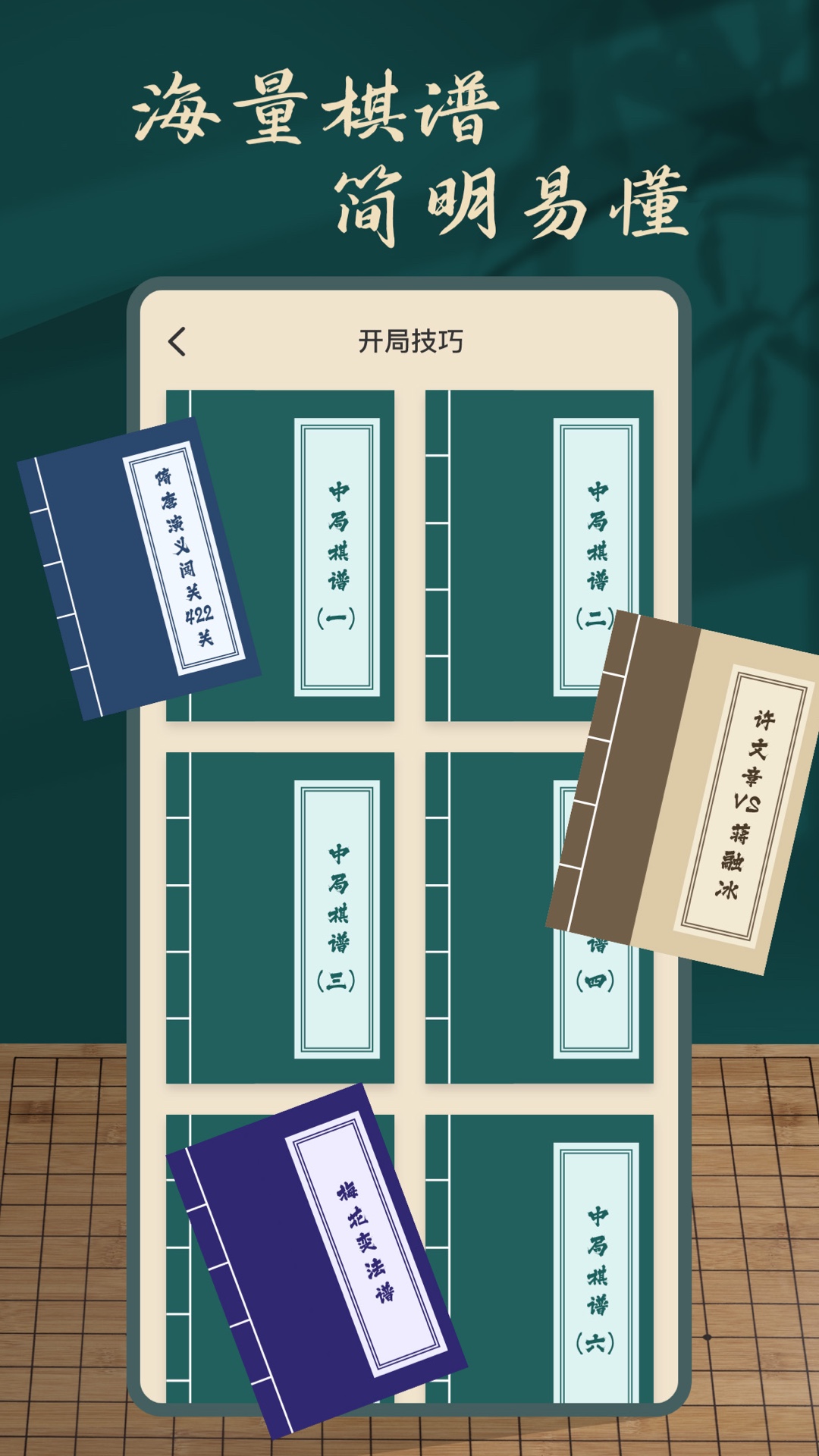 象棋巫师电脑版截图