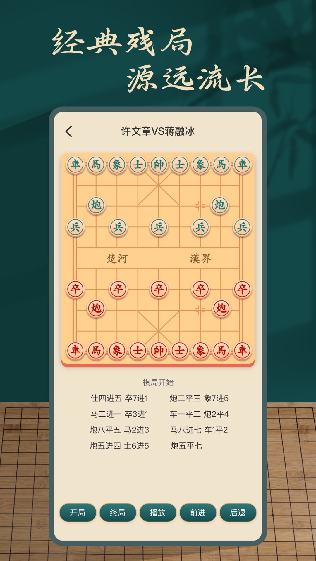 象棋巫师电脑版截图