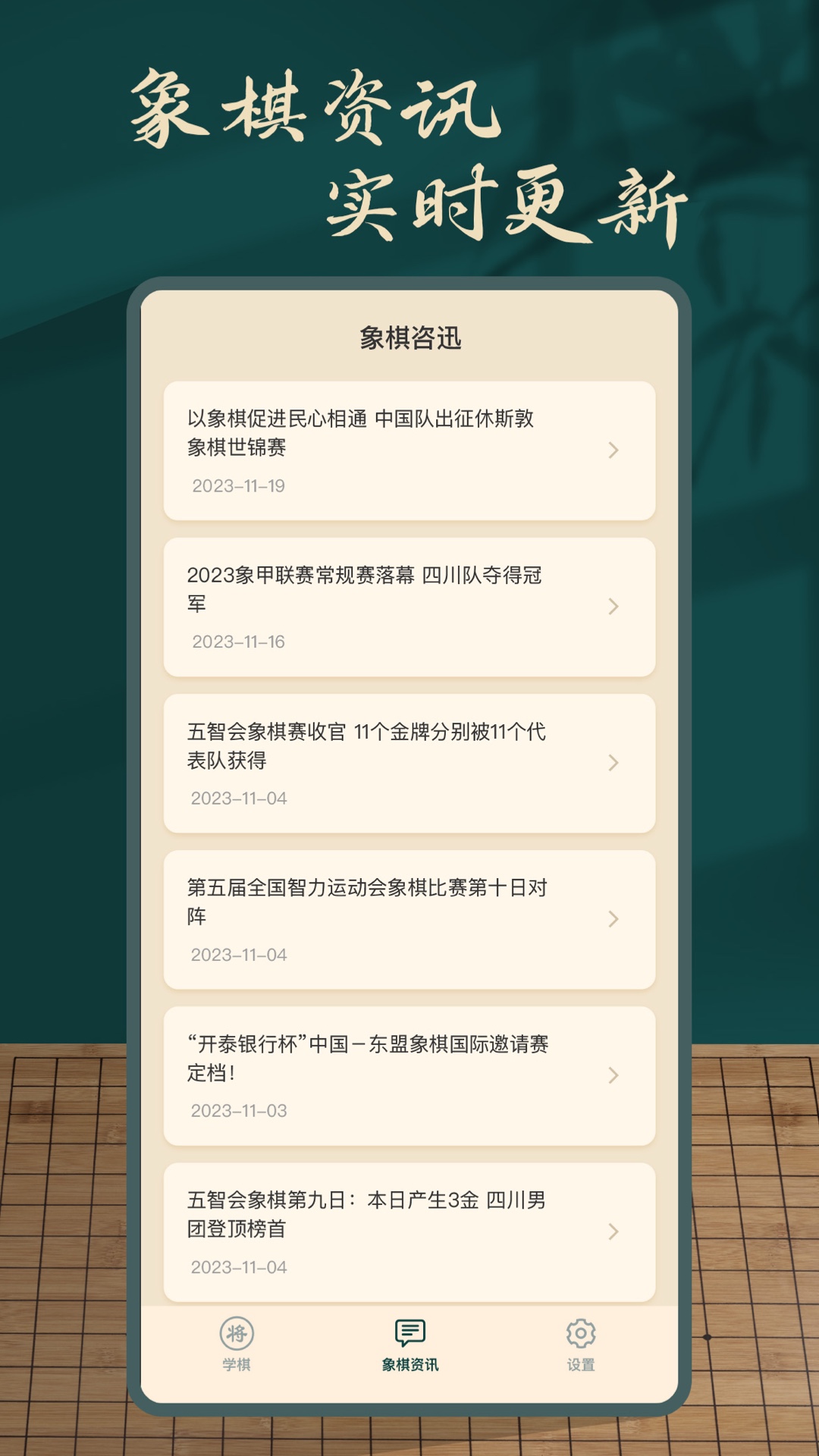 象棋巫师电脑版截图