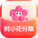 时小花分期