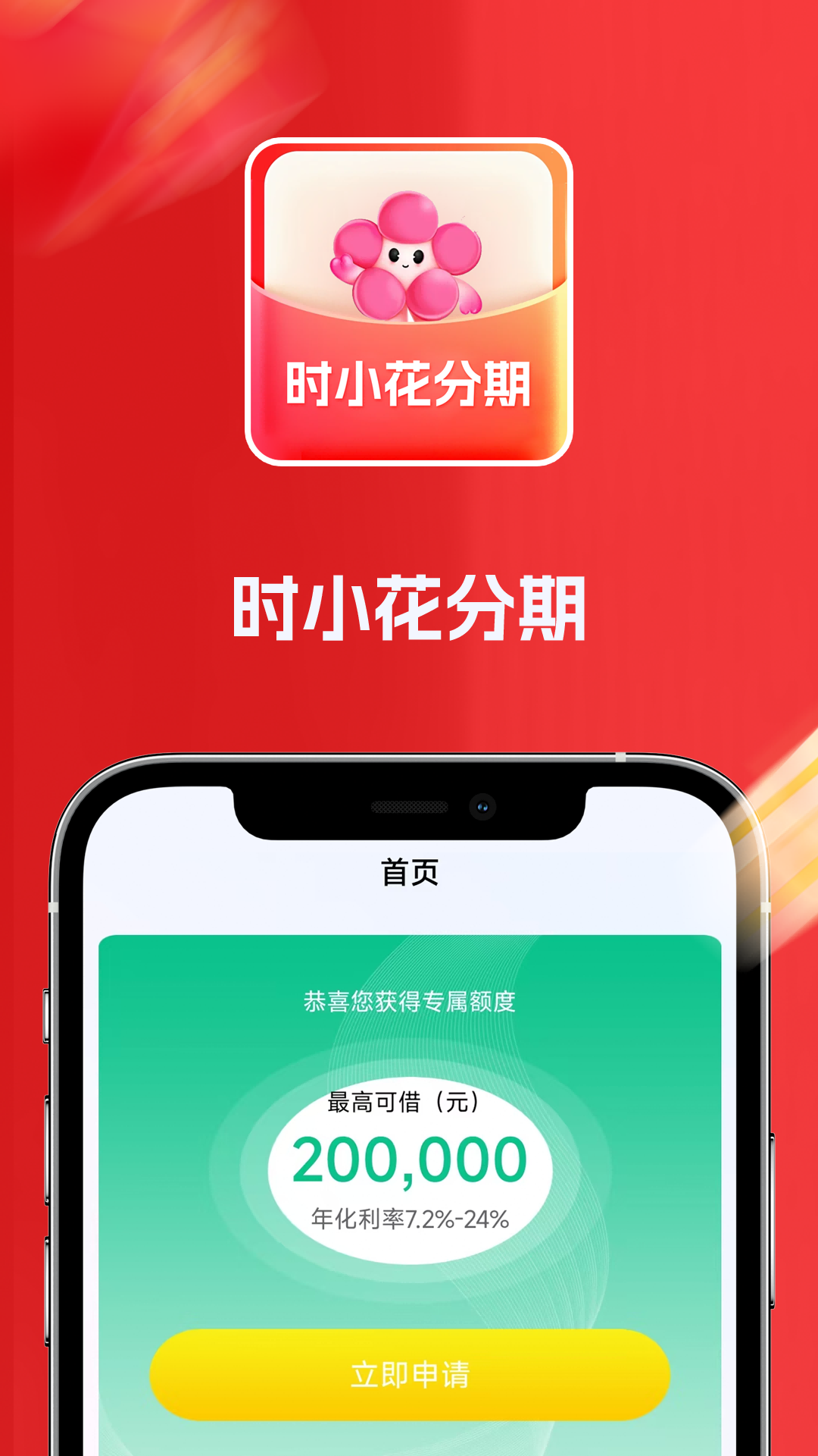 时小花分期电脑版截图