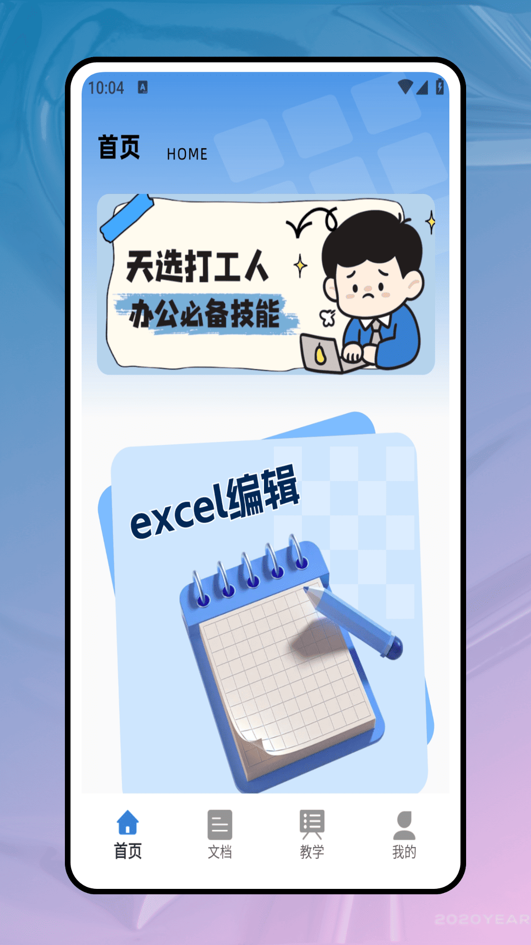 掌上小表单电脑版截图