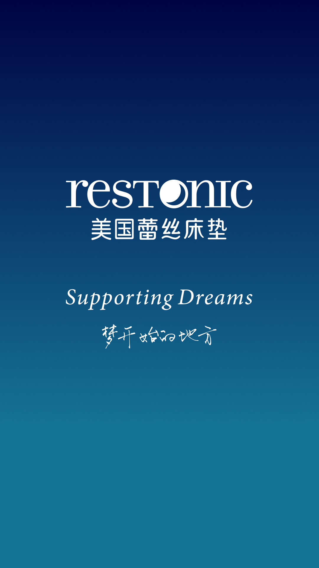 蕾丝智慧睡眠