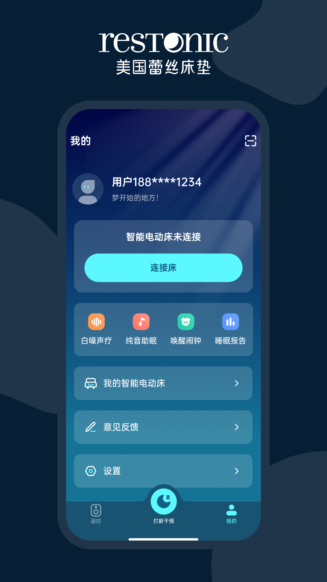蕾丝智慧睡眠