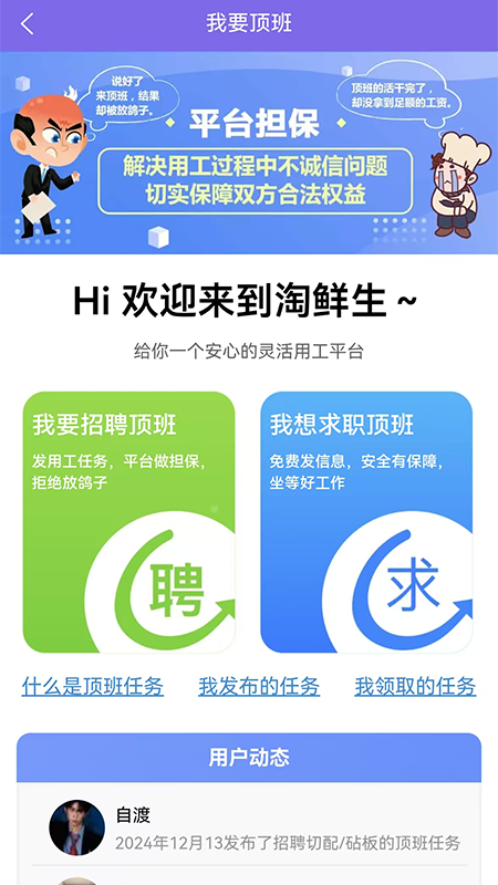 淘鲜生