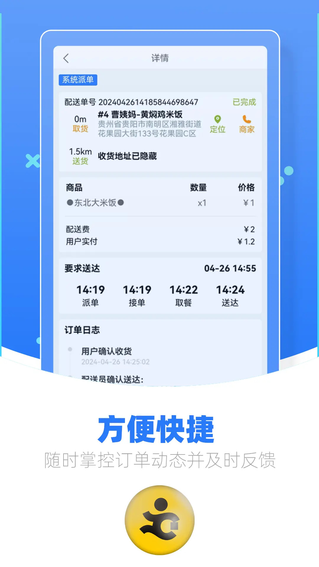 优腿配送端