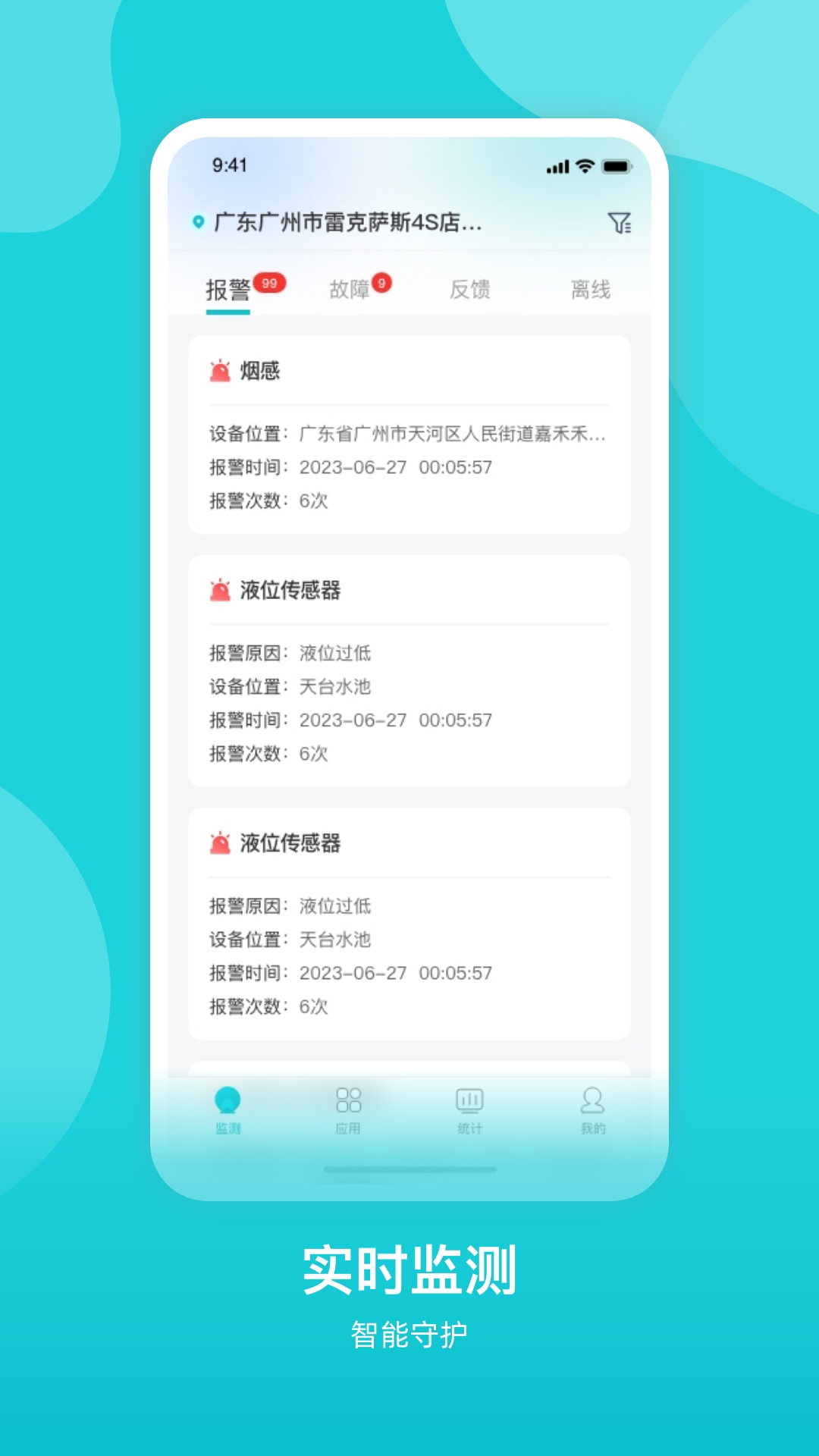 掌上消控室电脑版截图