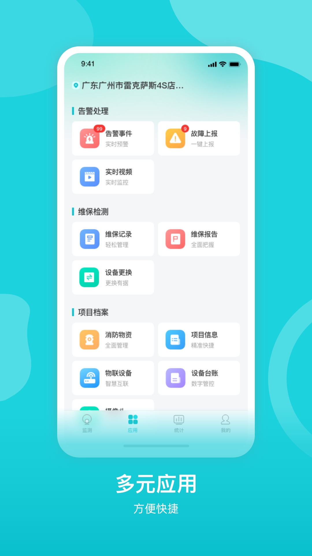 掌上消控室电脑版截图
