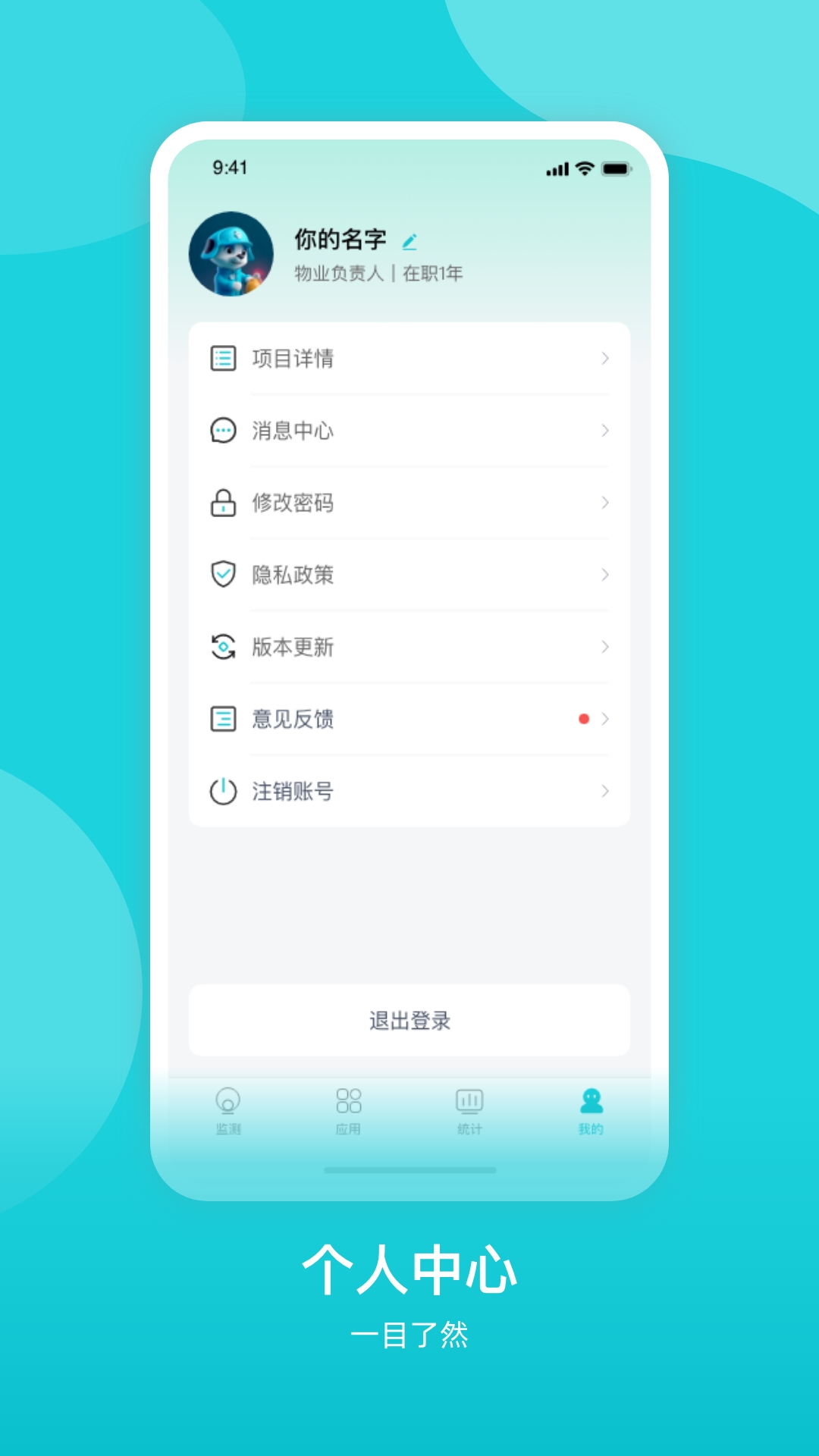掌上消控室