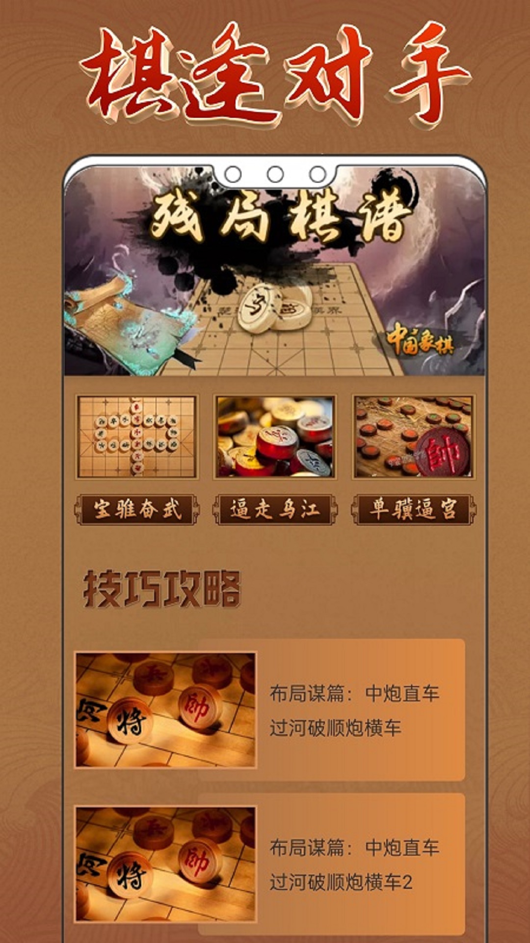 象棋入门