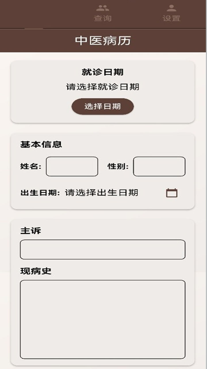 时习中医跟诊助手