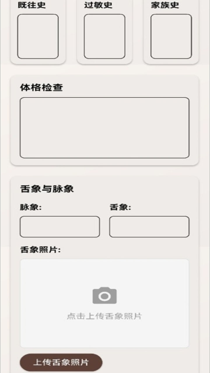 时习中医跟诊助手