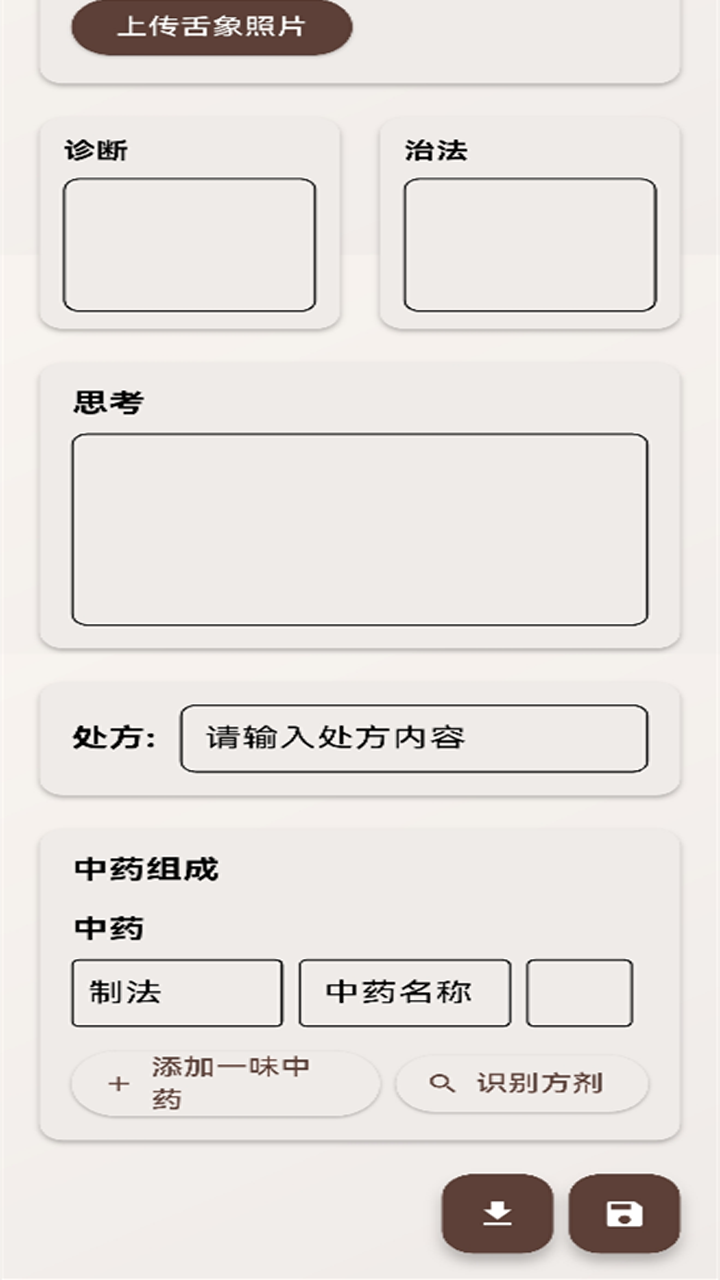 时习中医跟诊助手