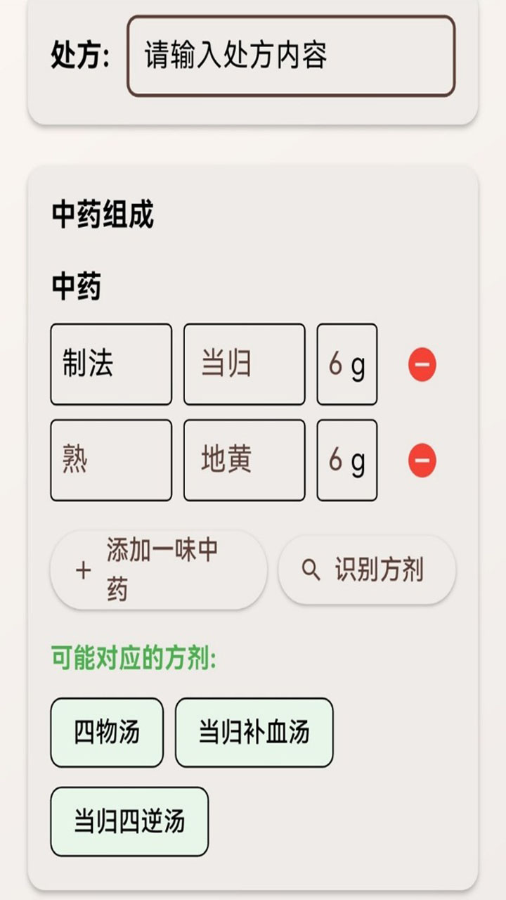 时习中医跟诊助手