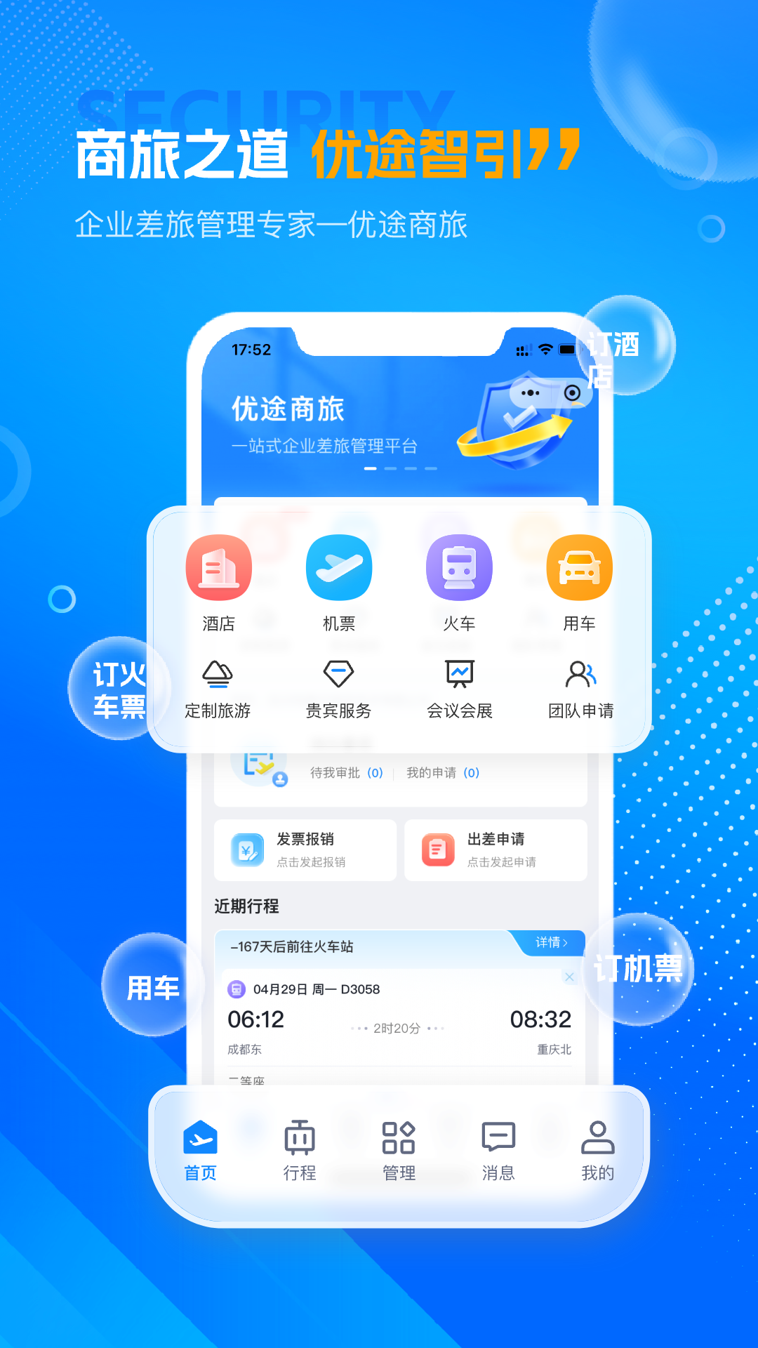 优途商旅