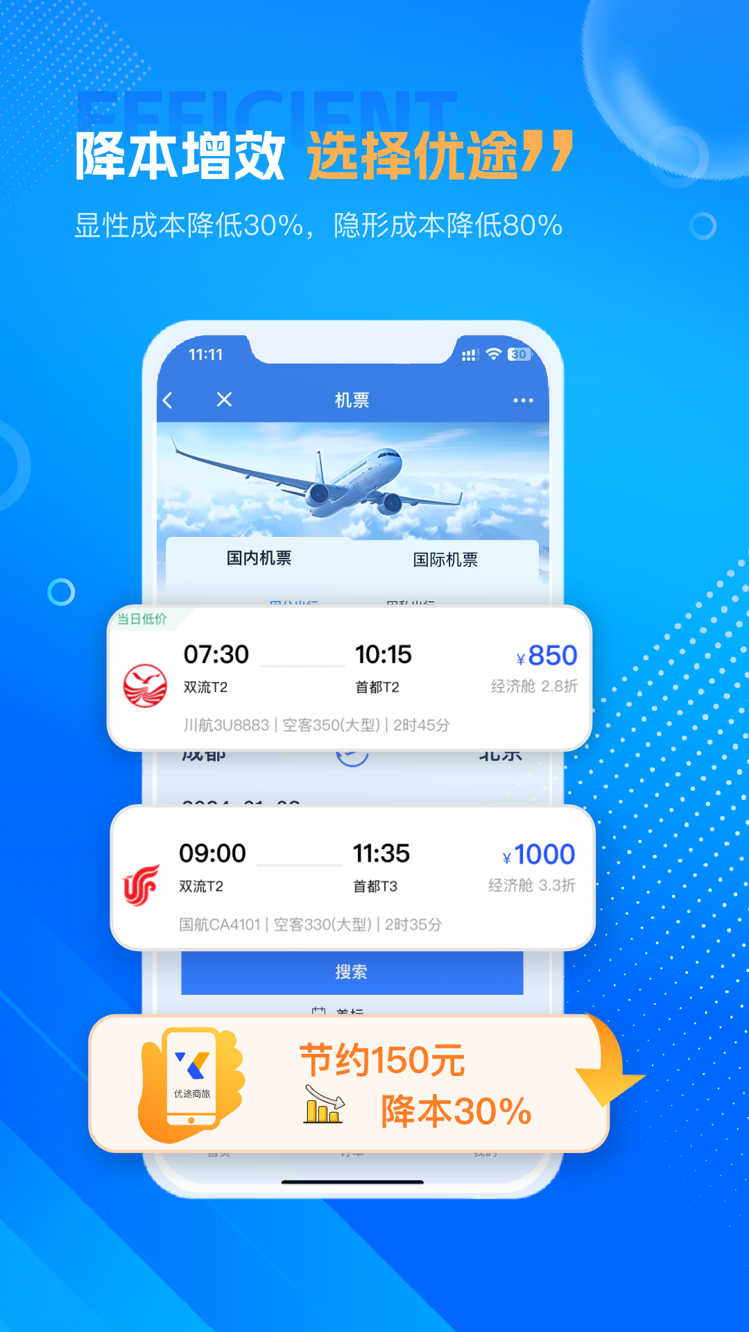 优途商旅