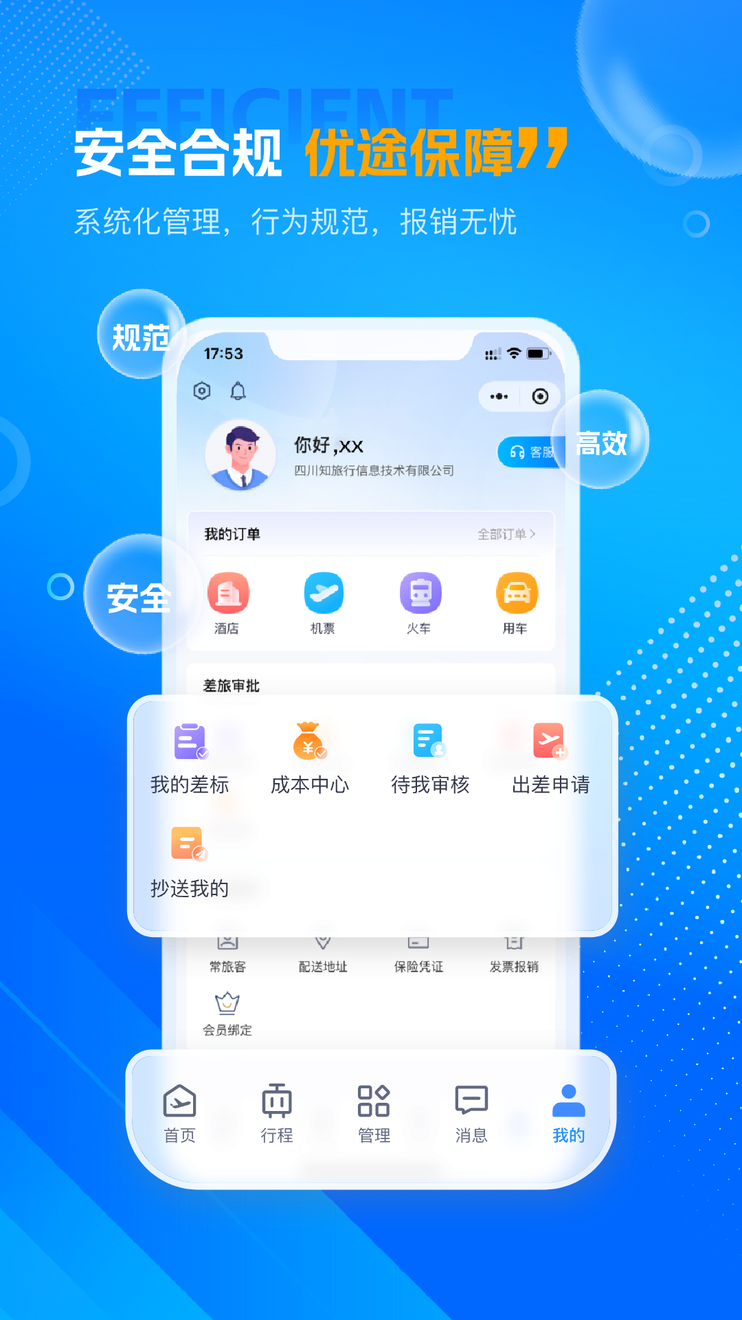 优途商旅