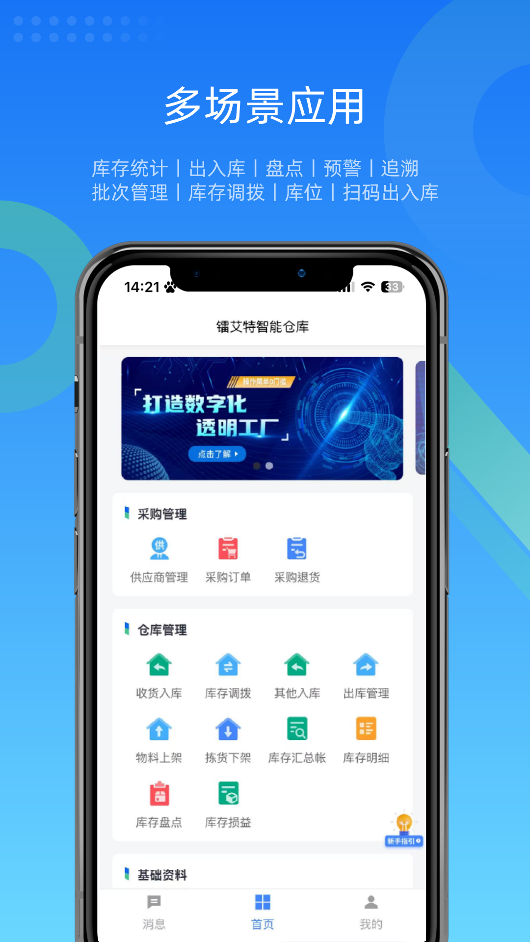 镭电云WMS仓库管理电脑版截图
