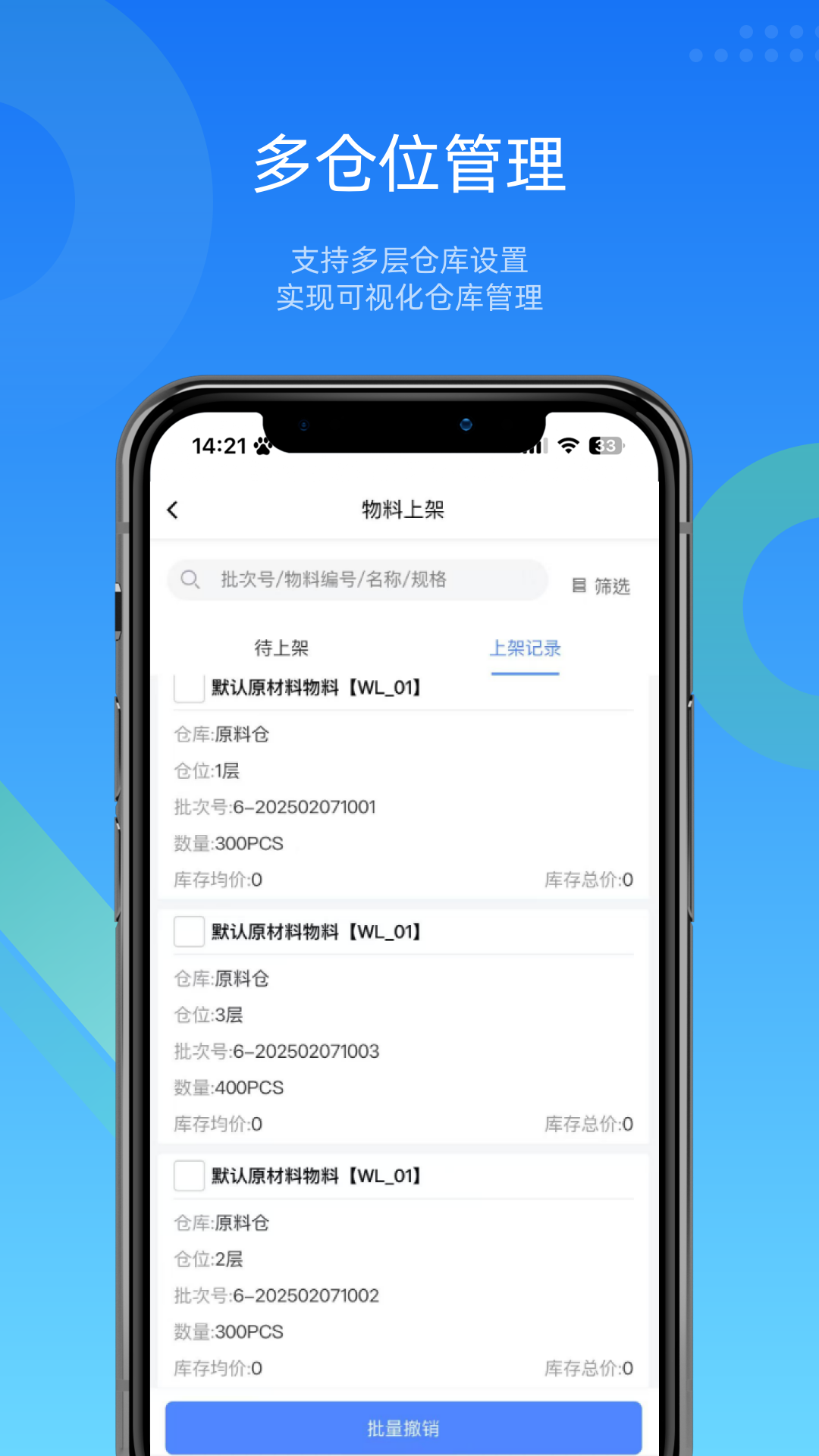 镭电云WMS仓库管理电脑版截图