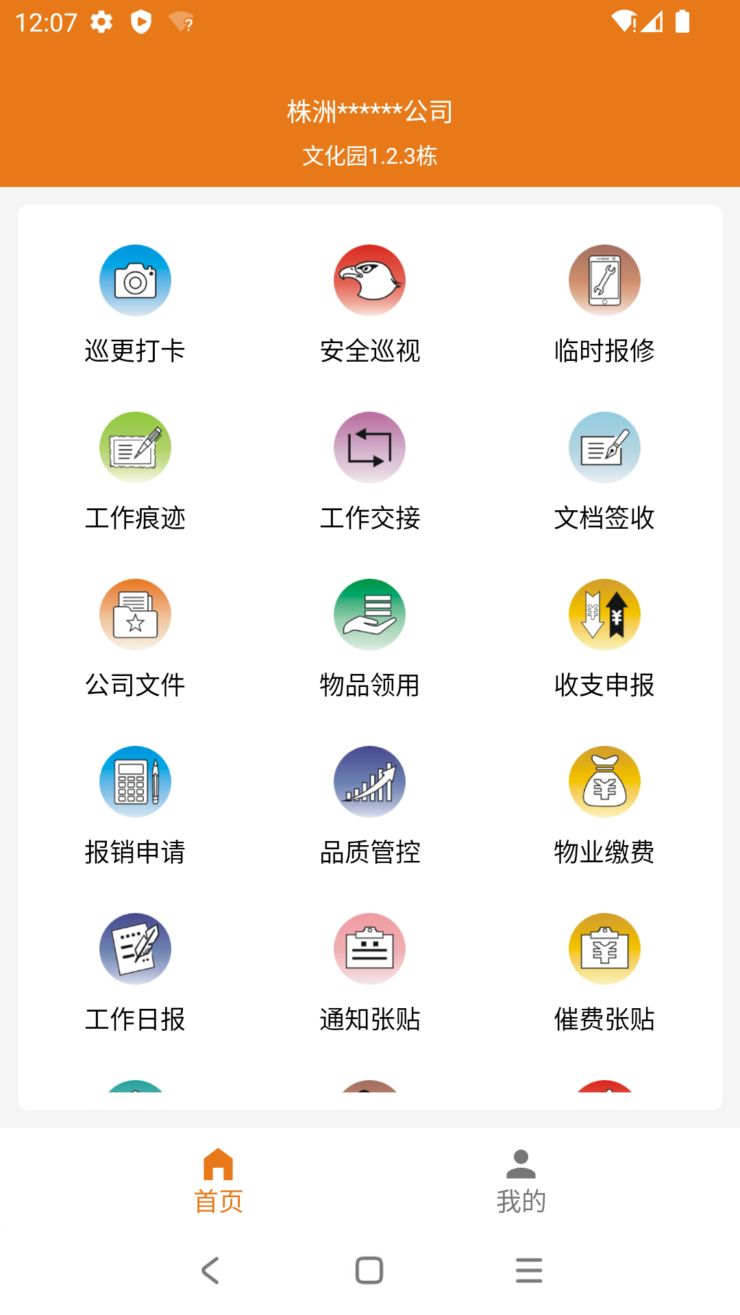 掌上物业