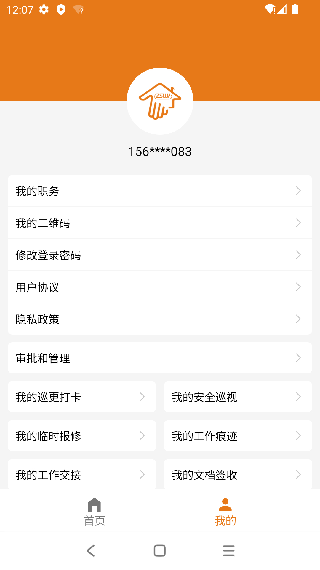掌上物业
