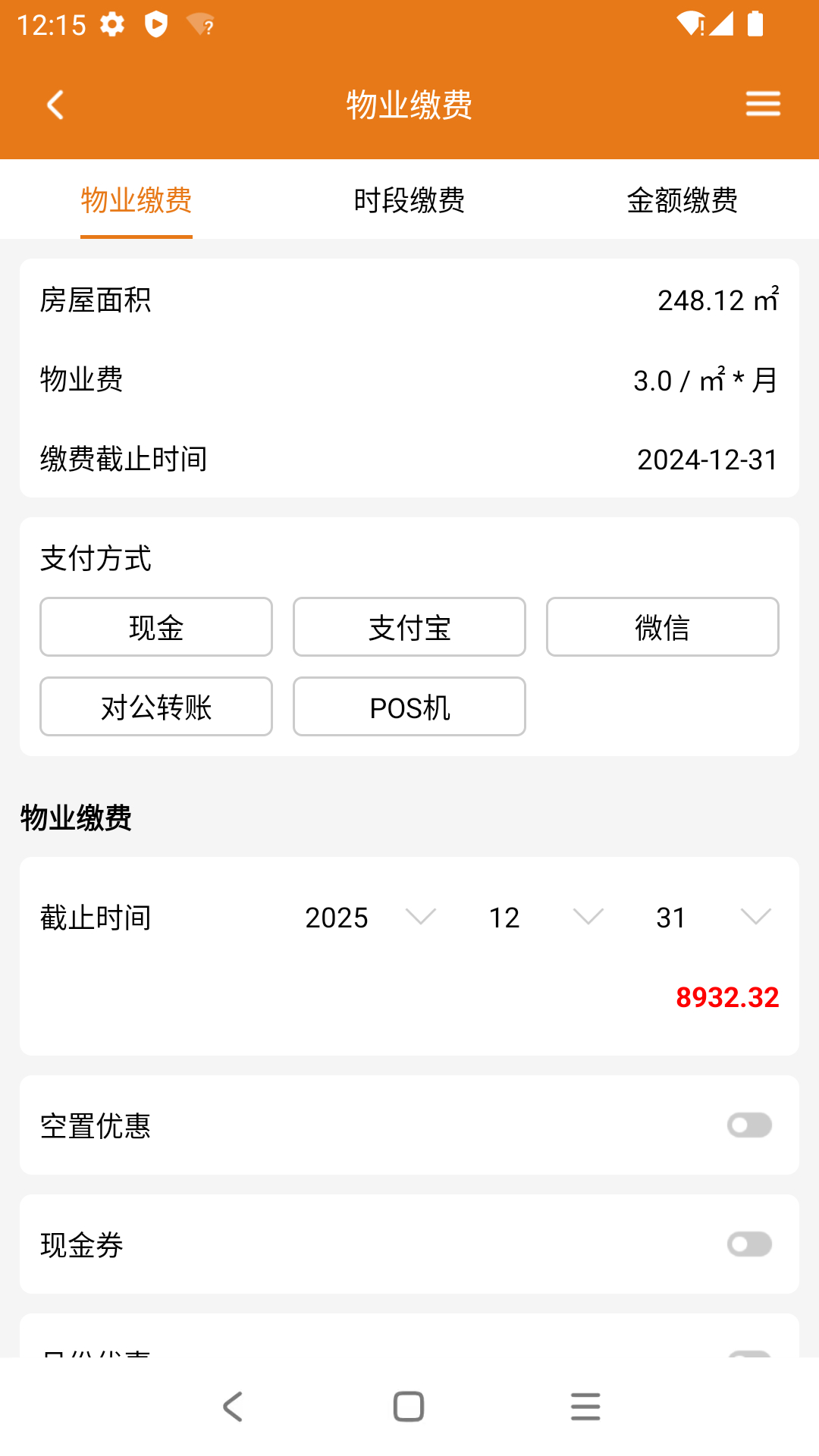 掌上物业
