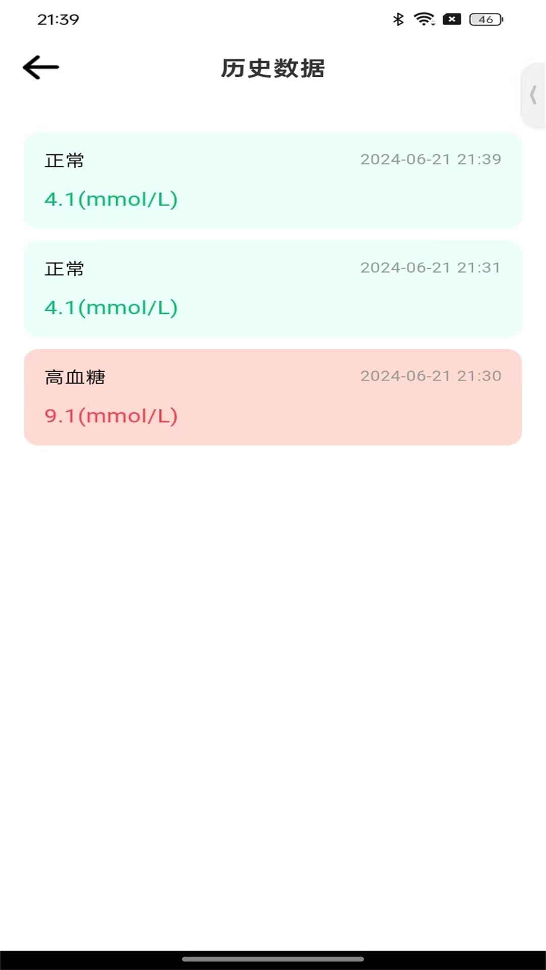 血压健康档案