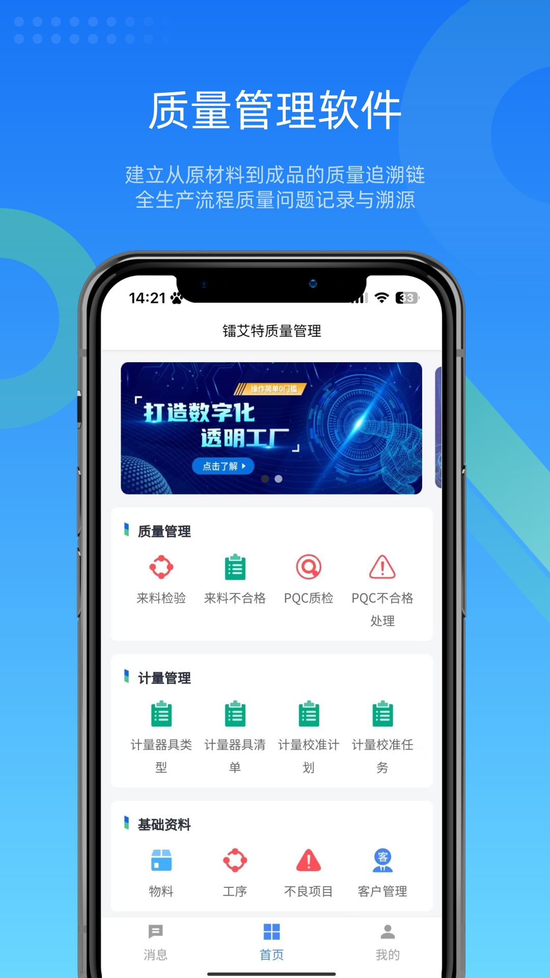 镭电云QMS质量管理电脑版截图