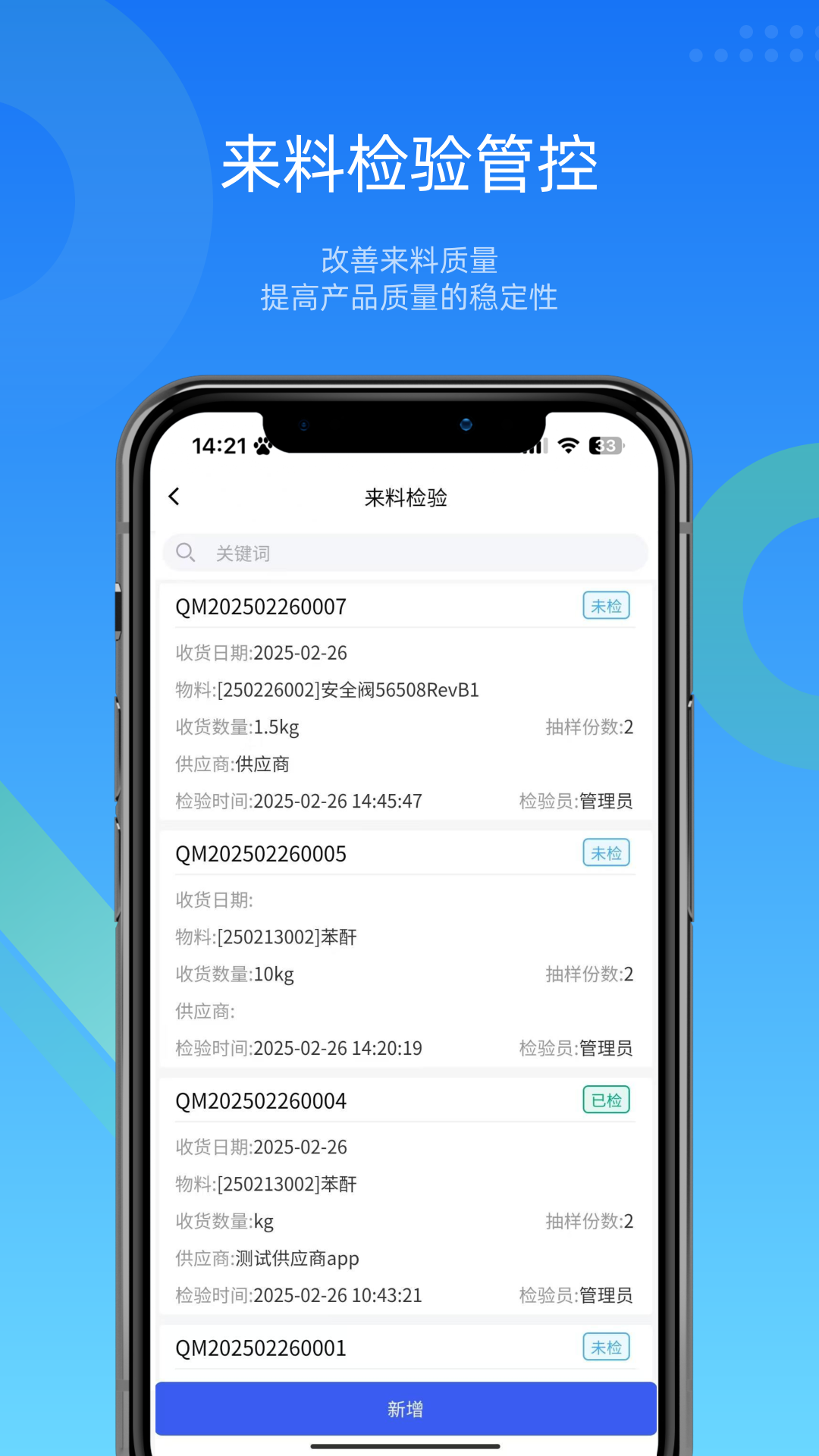 镭电云QMS质量管理电脑版截图