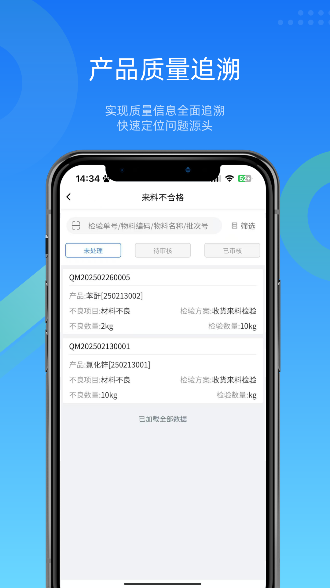 镭电云QMS质量管理电脑版截图