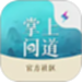 掌上问道