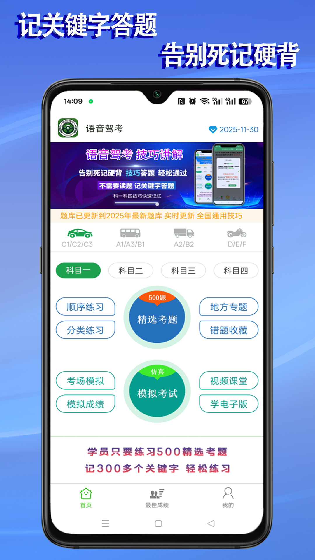 语音驾考
