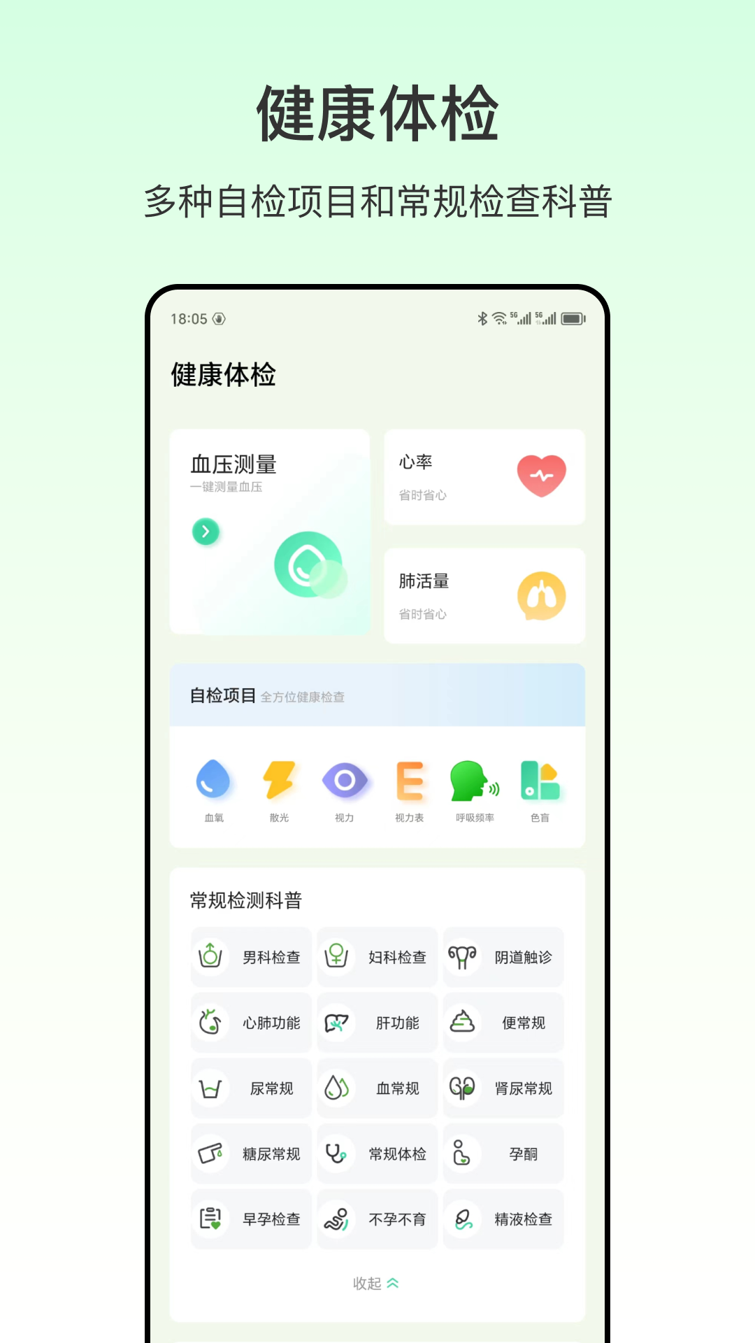 血压