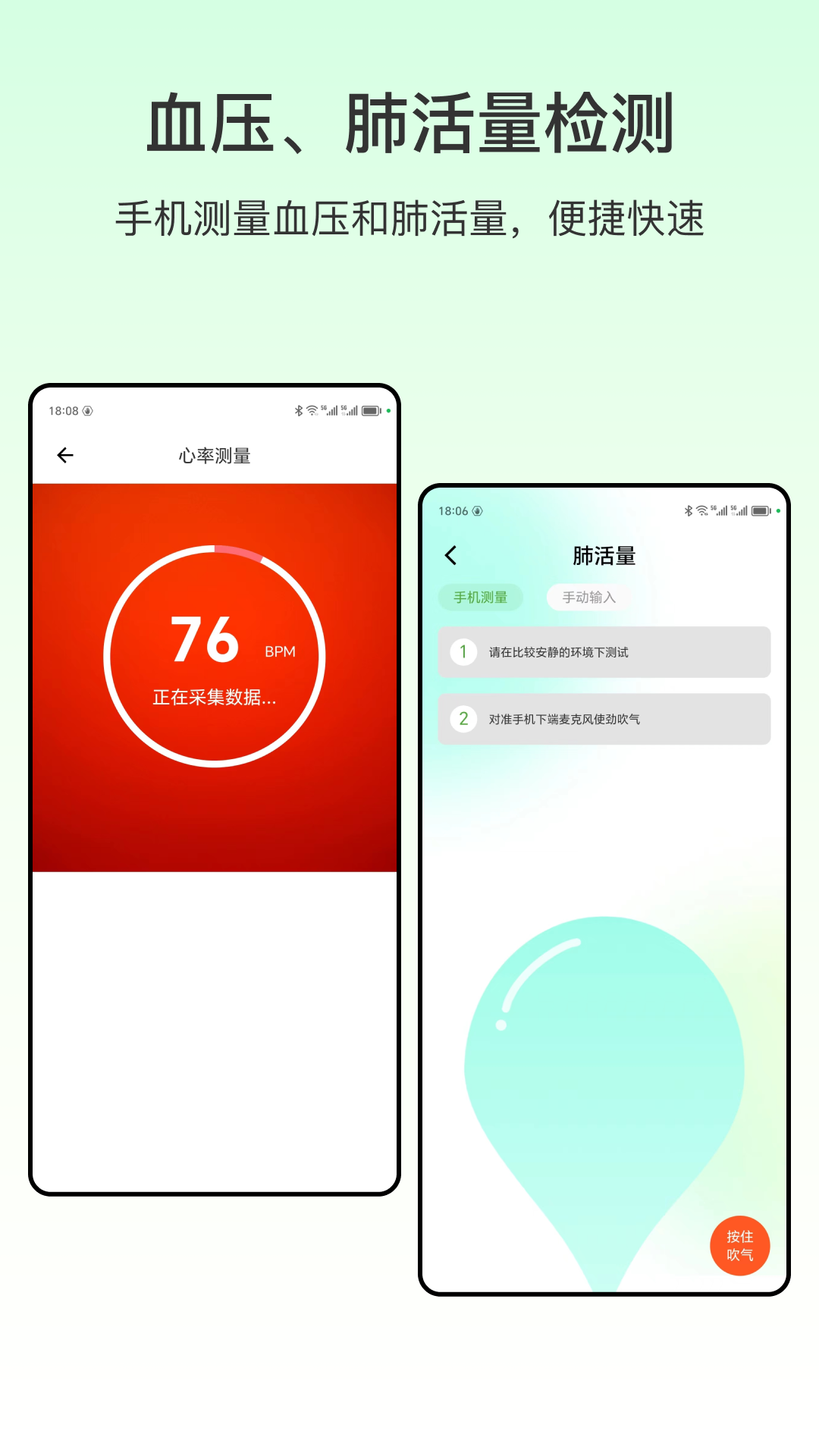 血压