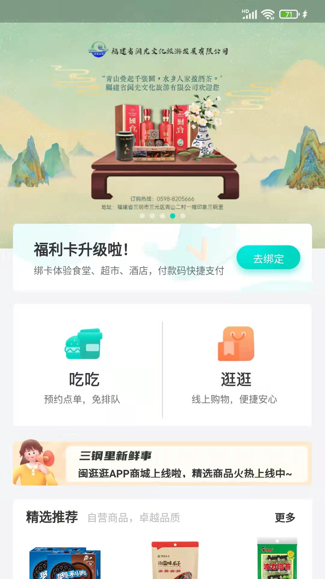 闽逛逛
