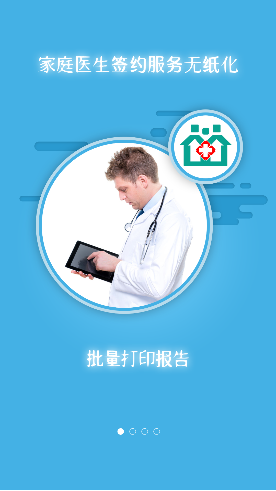 掌上卫健