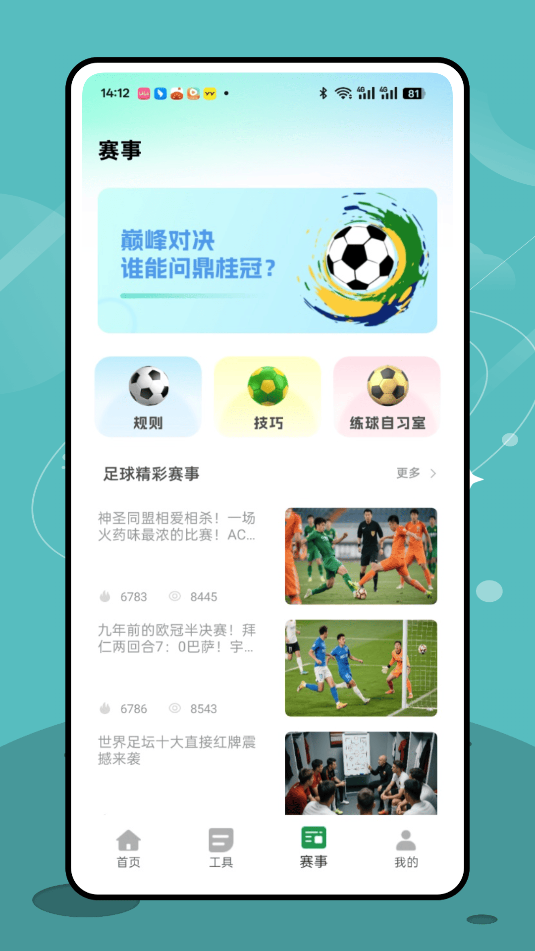 雷迅体育电脑版截图