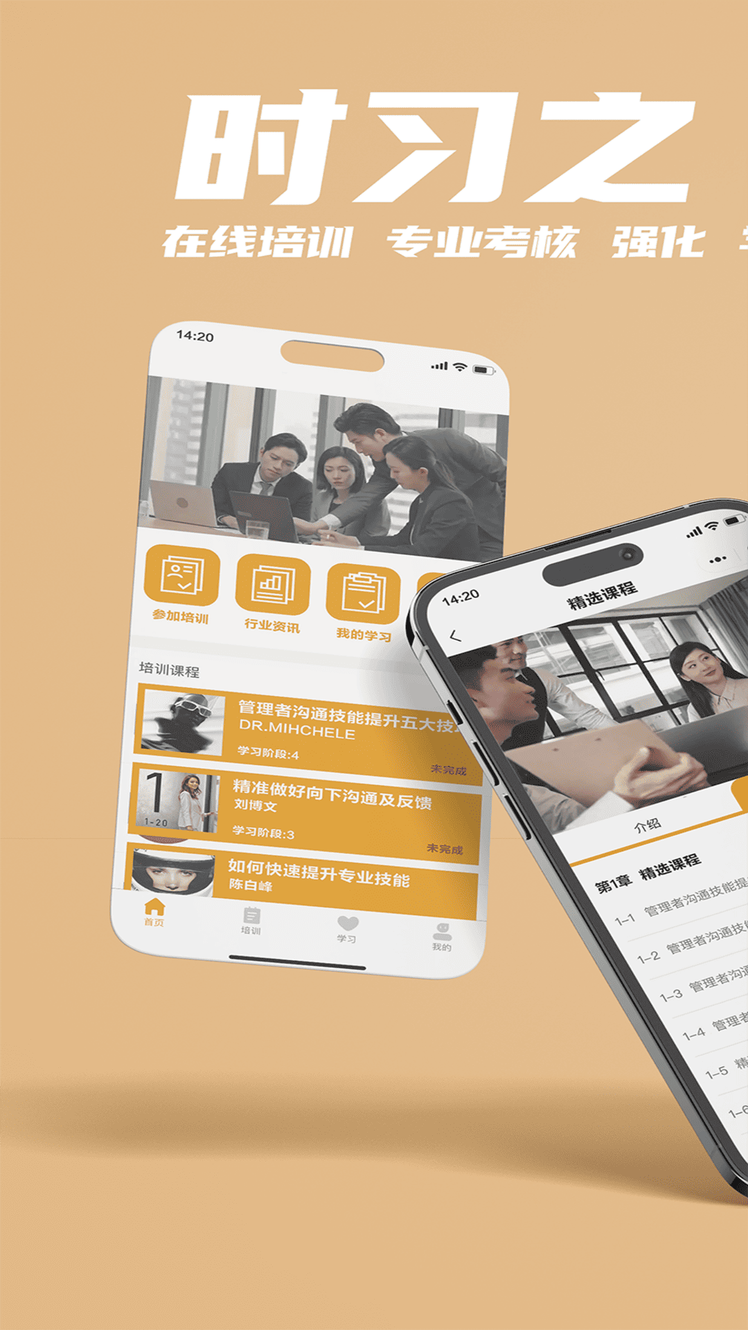 时习之大课堂电脑版截图