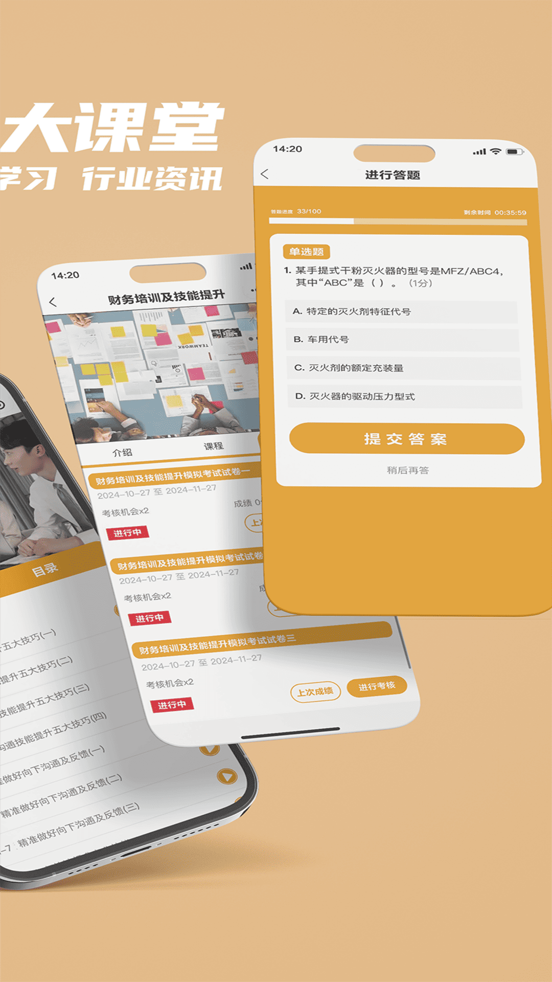 时习之大课堂电脑版截图