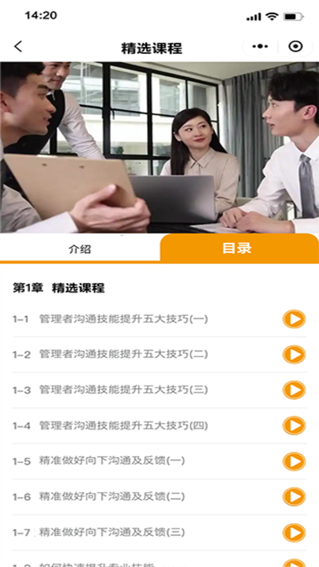时习之大课堂电脑版截图