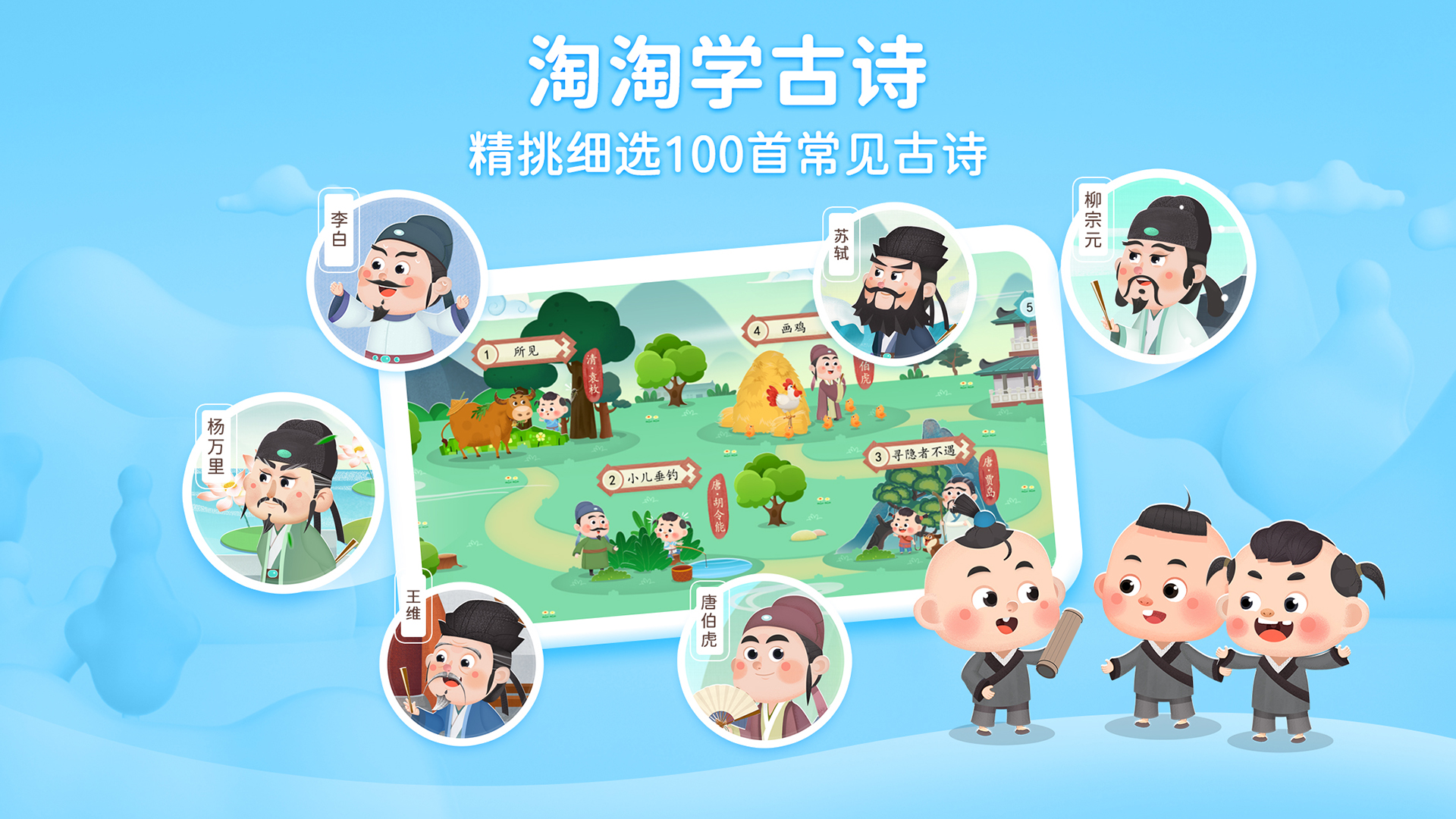 淘淘学古诗电脑版截图