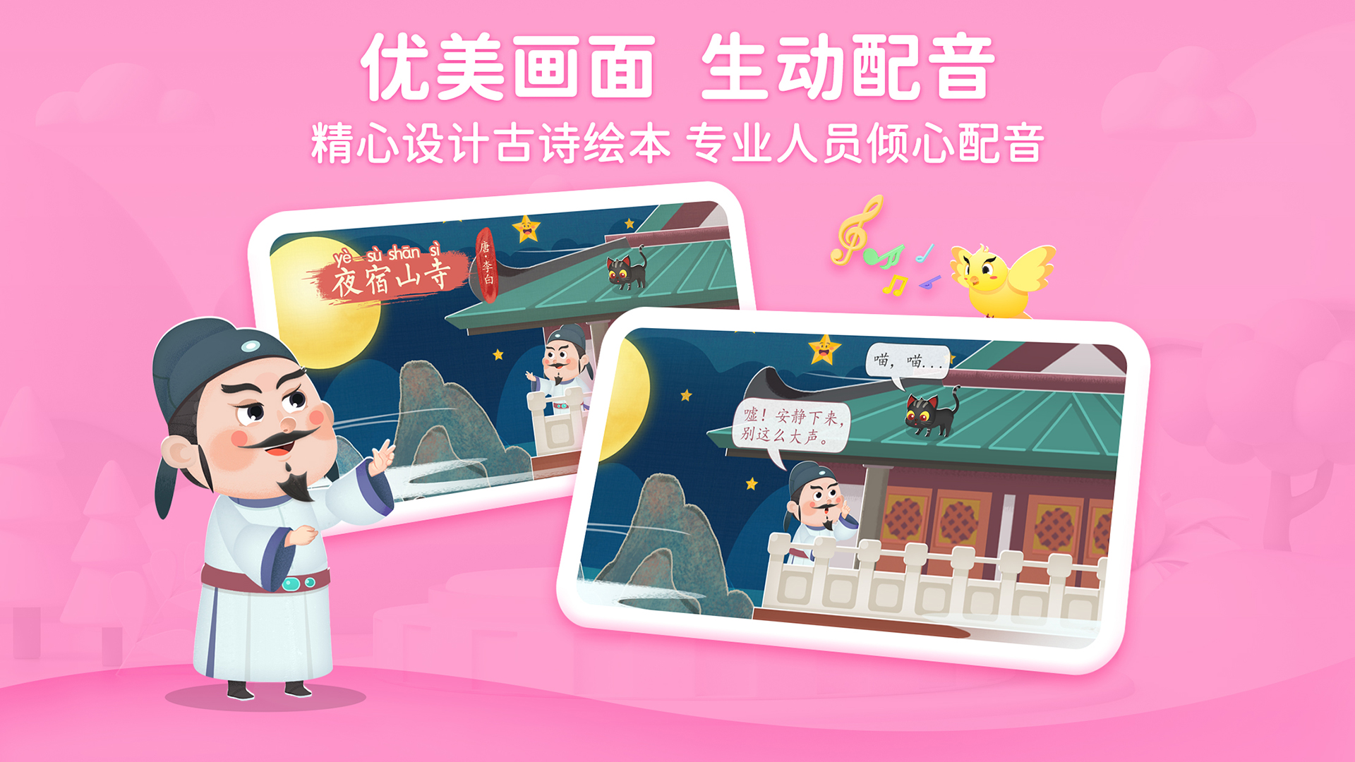 淘淘学古诗电脑版截图